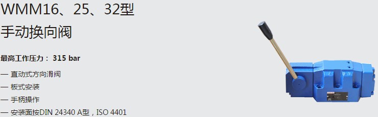 SHLIXIN上海立新WMM16、25、32型手動(dòng)換向閥
