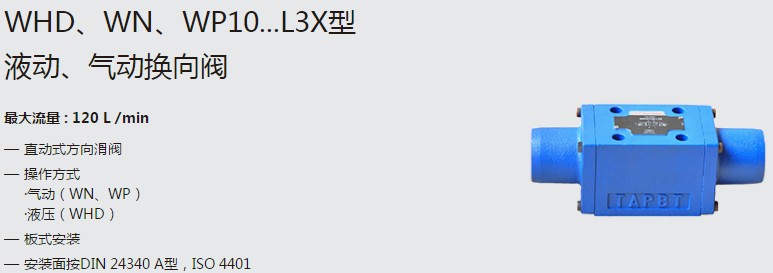 SHLIXIN上海立新WHD、WN、WP10...L3X型液動(dòng)、氣動(dòng)換向閥